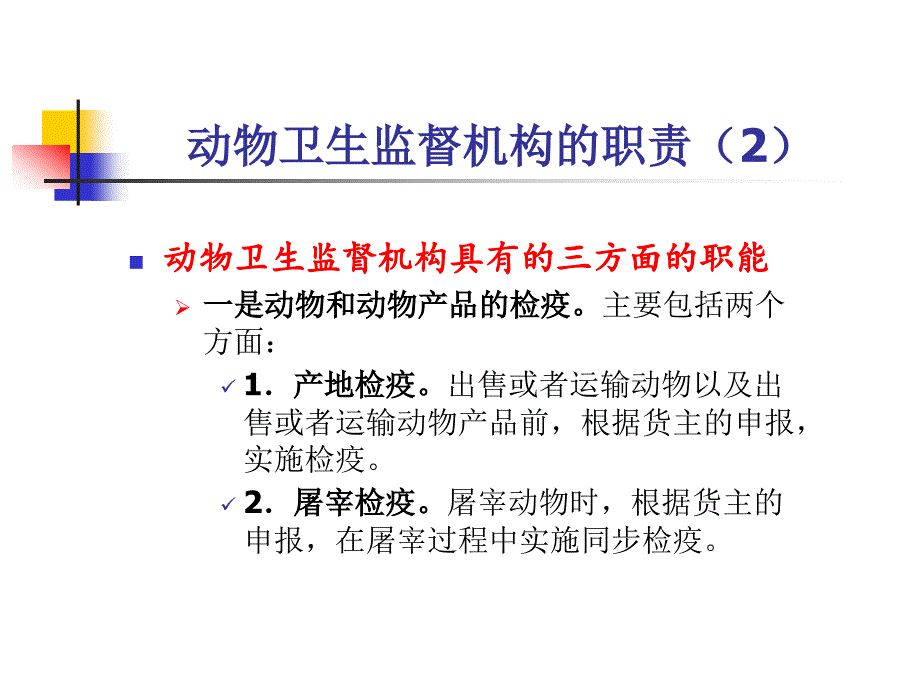 当前动物卫生监督工作面临的形势及近期的主要工作ppt课件_第4页