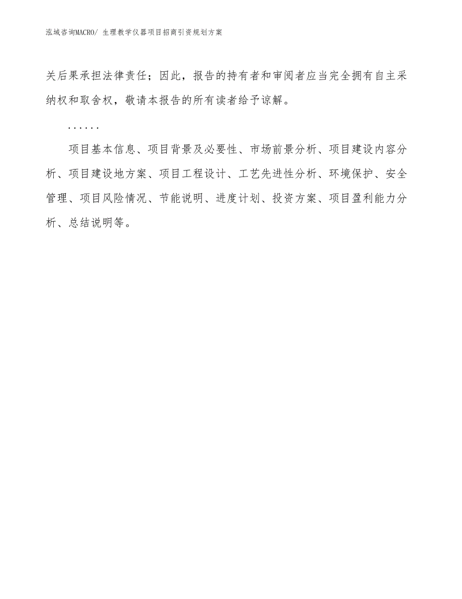 生理教学仪器项目招商引资规划方案_第2页