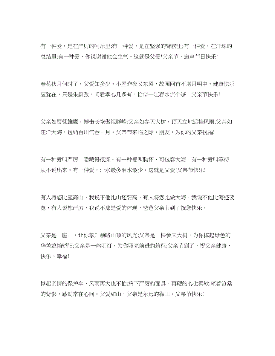 父亲节祝福语 祝愿所有的父亲健康快乐_第2页