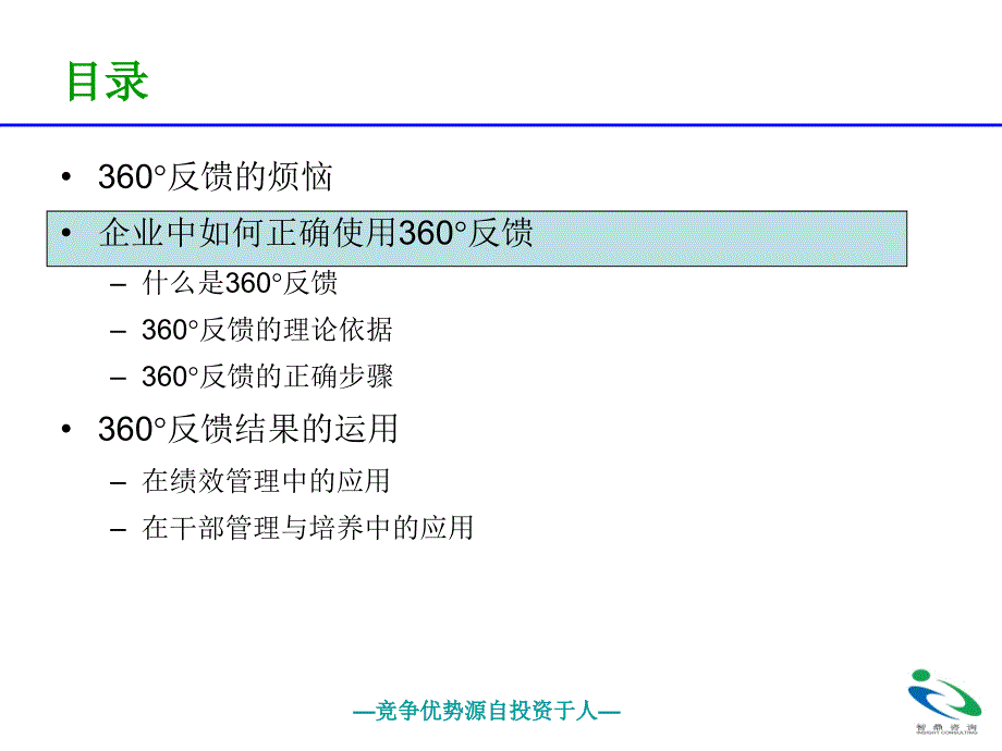 360度反馈的烦恼_第4页