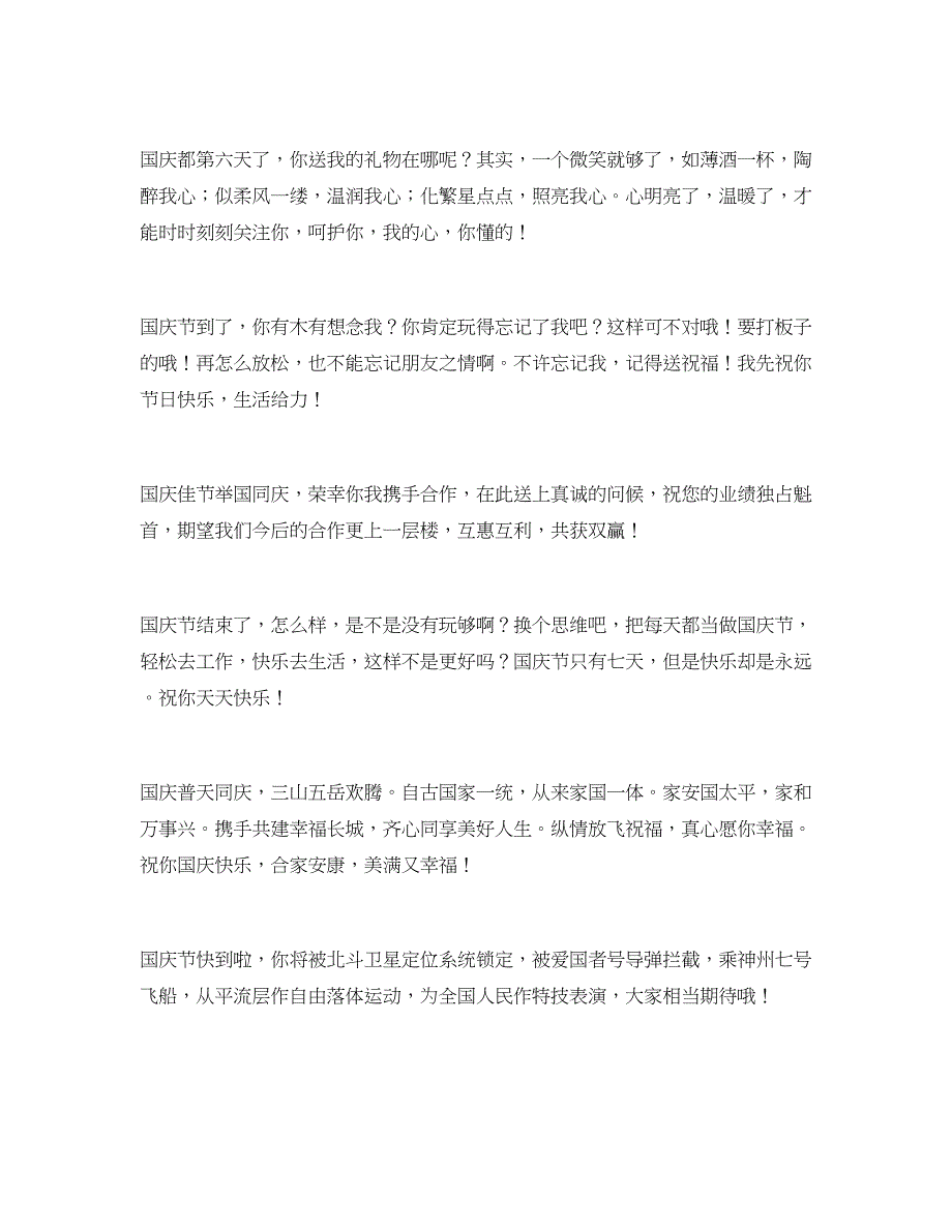 祝福客户朋友同事的国庆节祝福语_第2页