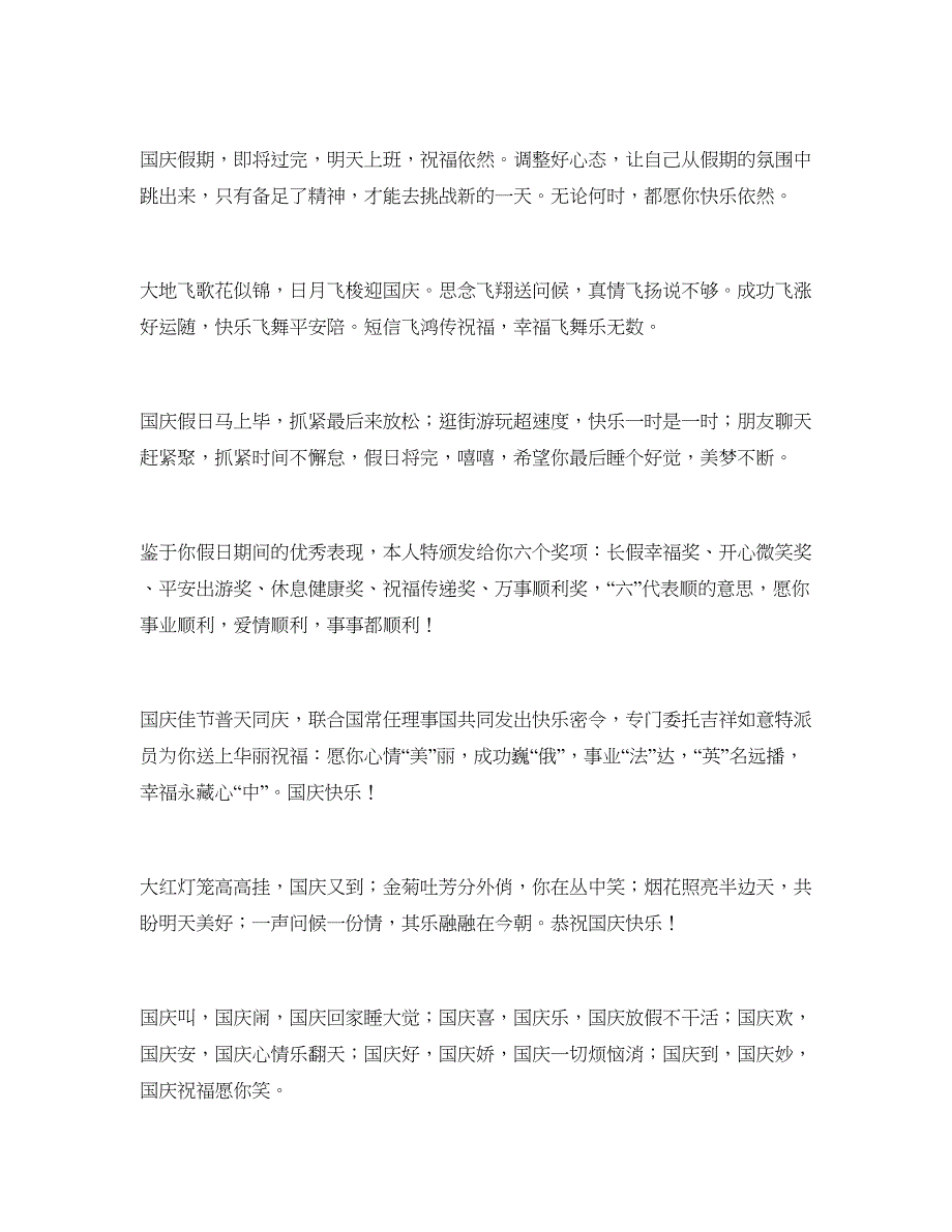 祝福客户朋友同事的国庆节祝福语_第3页