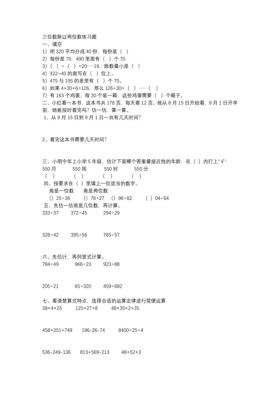 《三位数除以两位数》高效课堂巩固练习题.docx_第1页