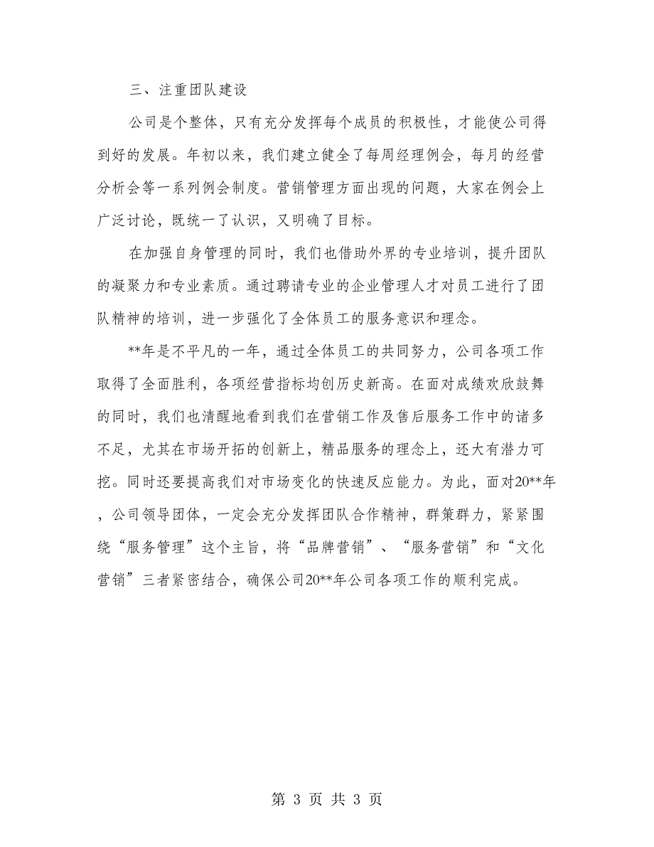 汽车公司销售总结_第3页