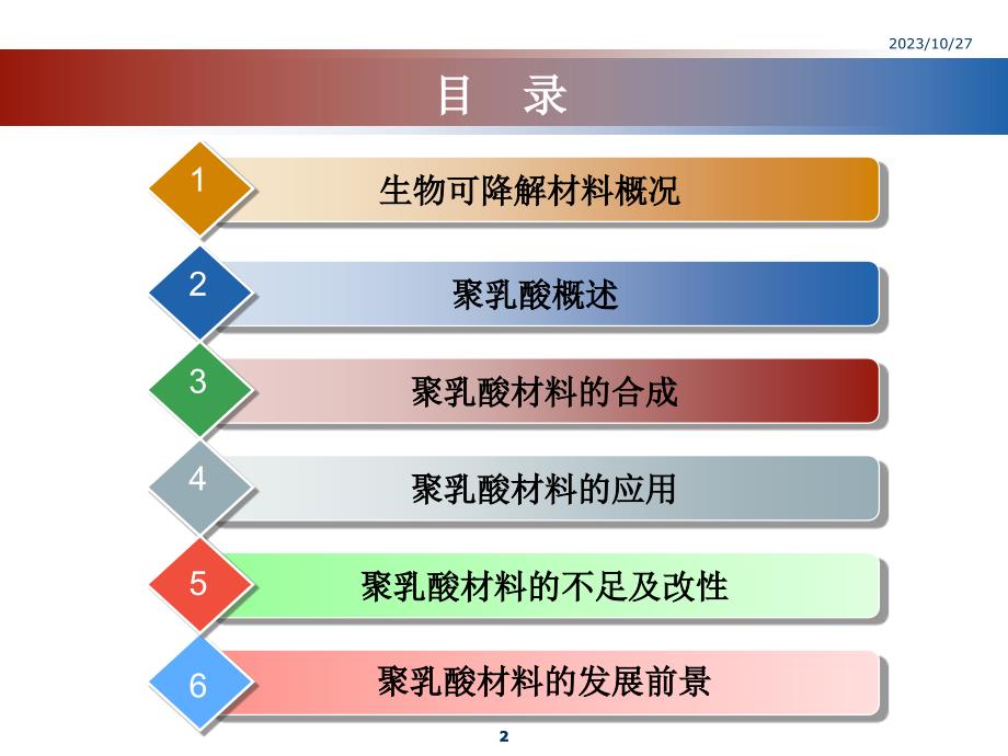 聚乳酸(pla)生物可降解材料_第2页