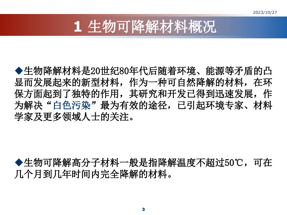 聚乳酸(pla)生物可降解材料_第3页