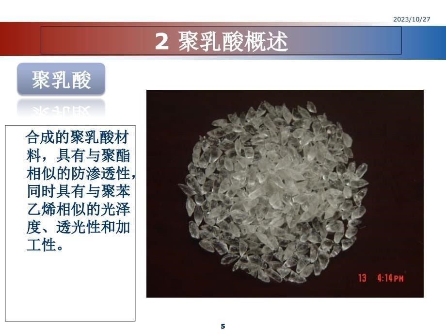 聚乳酸(pla)生物可降解材料_第5页