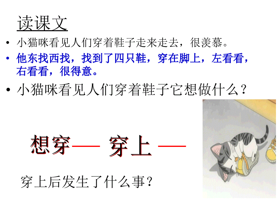 小猫咪穿鞋子（北师大版_第4页