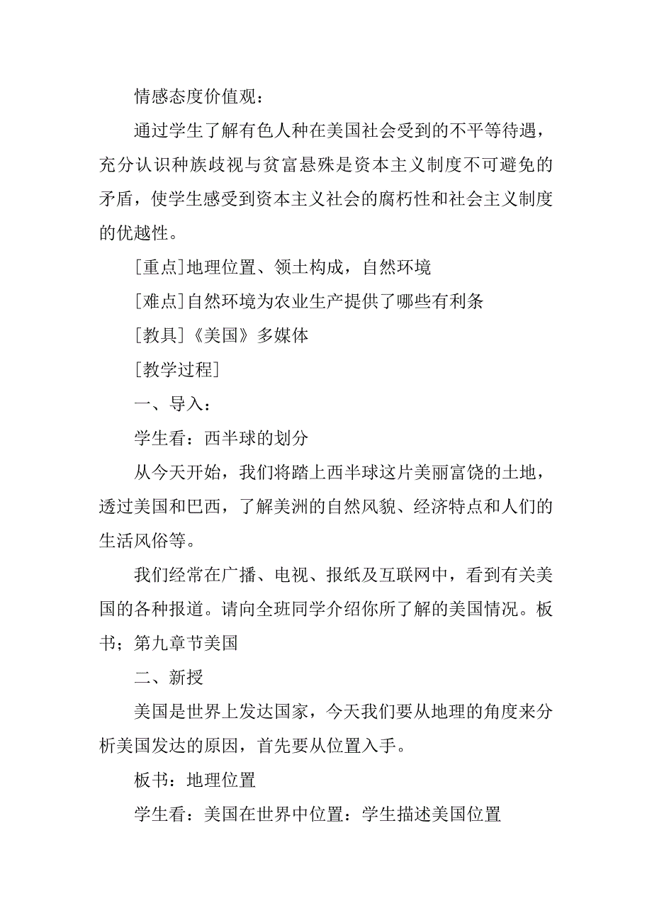 七年级地理下册《美国》教案解析_第2页