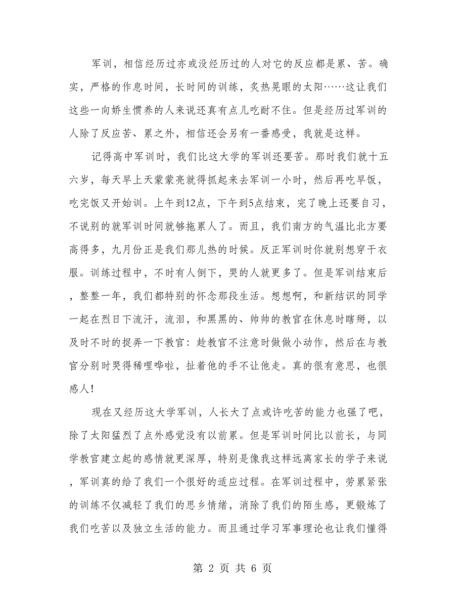 高校生军训心得体会(2)_第2页