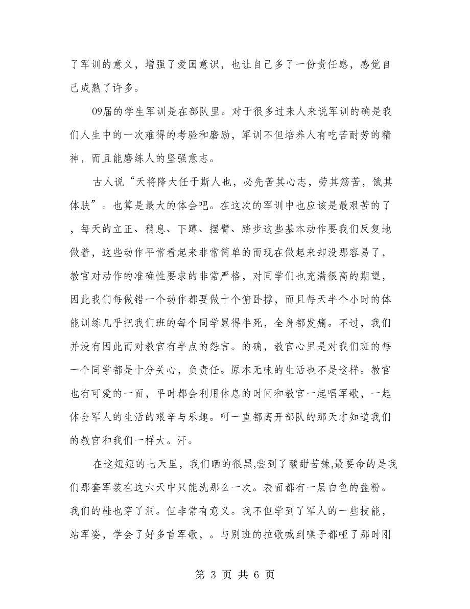 高校生军训心得体会(2)_第3页