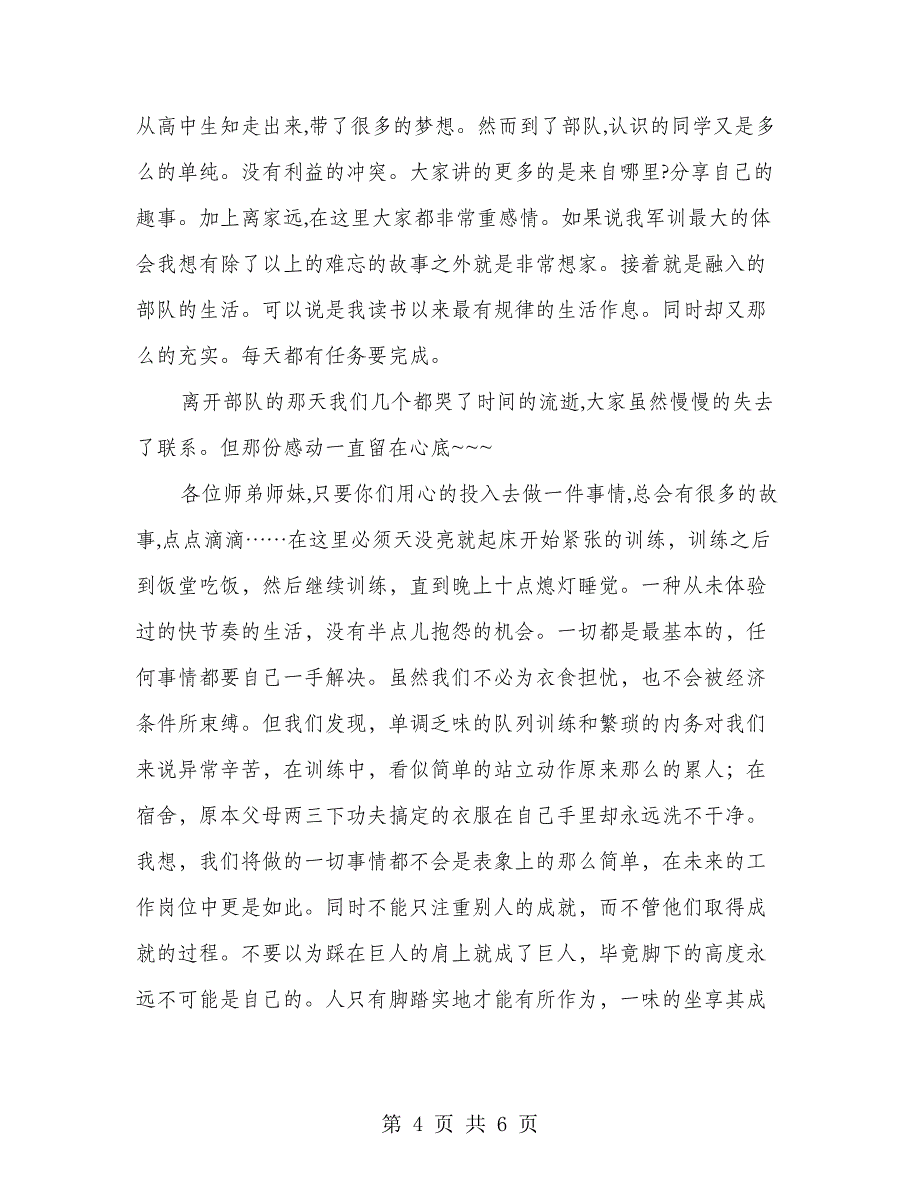 高校生军训心得体会(2)_第4页
