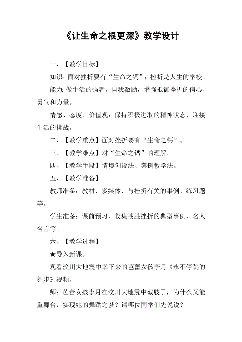 《让生命之根更深》教学设计(1)_第1页