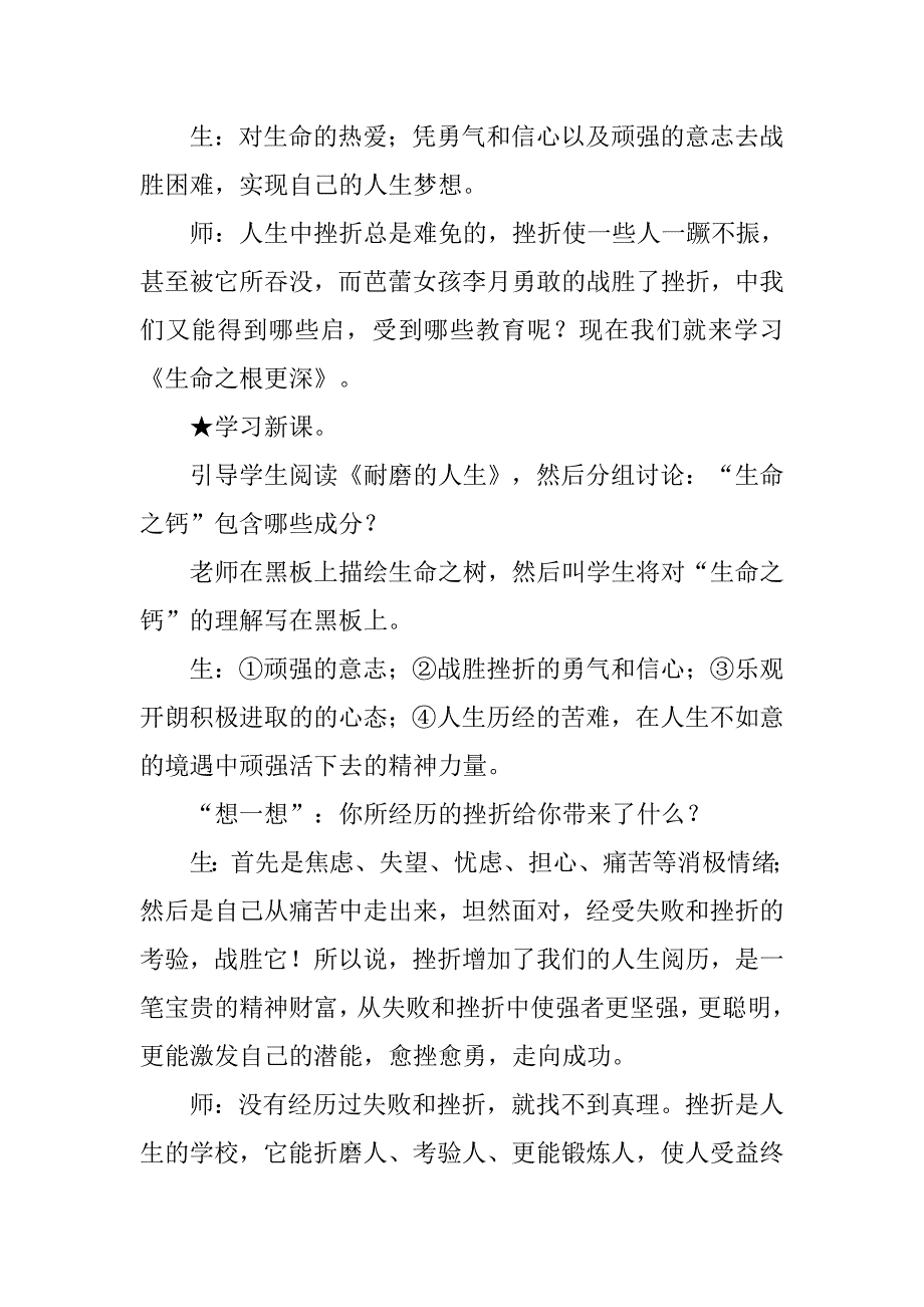 《让生命之根更深》教学设计(1)_第2页