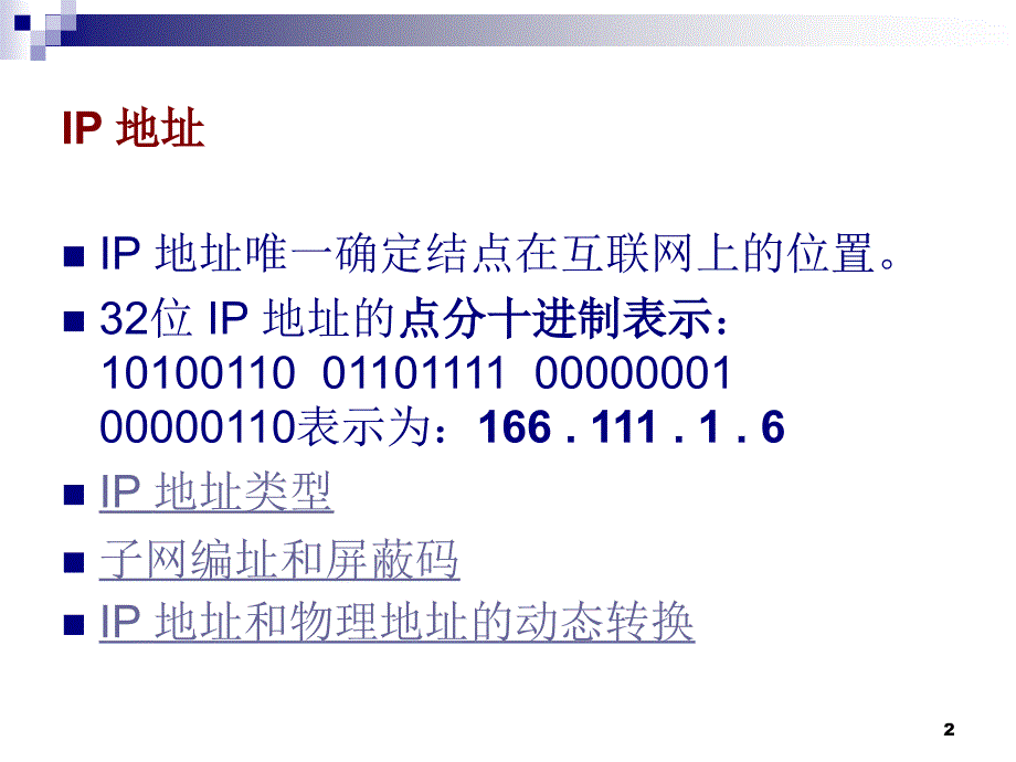 ip地址及域名_第2页