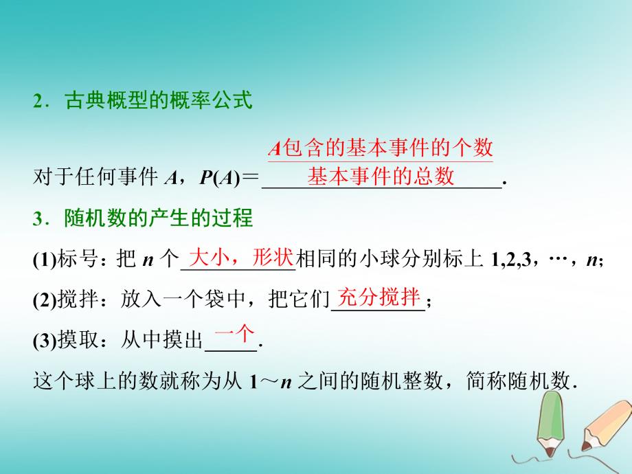 2017_2018学年高中数学第三章概率3.2古典概型3.2.1_3.2.2古典概型整数值随机数randomnumbers的产生课件新人教a版必修_第3页