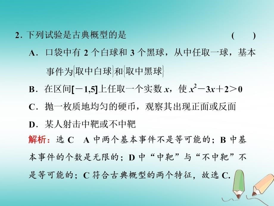 2017_2018学年高中数学第三章概率3.2古典概型3.2.1_3.2.2古典概型整数值随机数randomnumbers的产生课件新人教a版必修_第5页