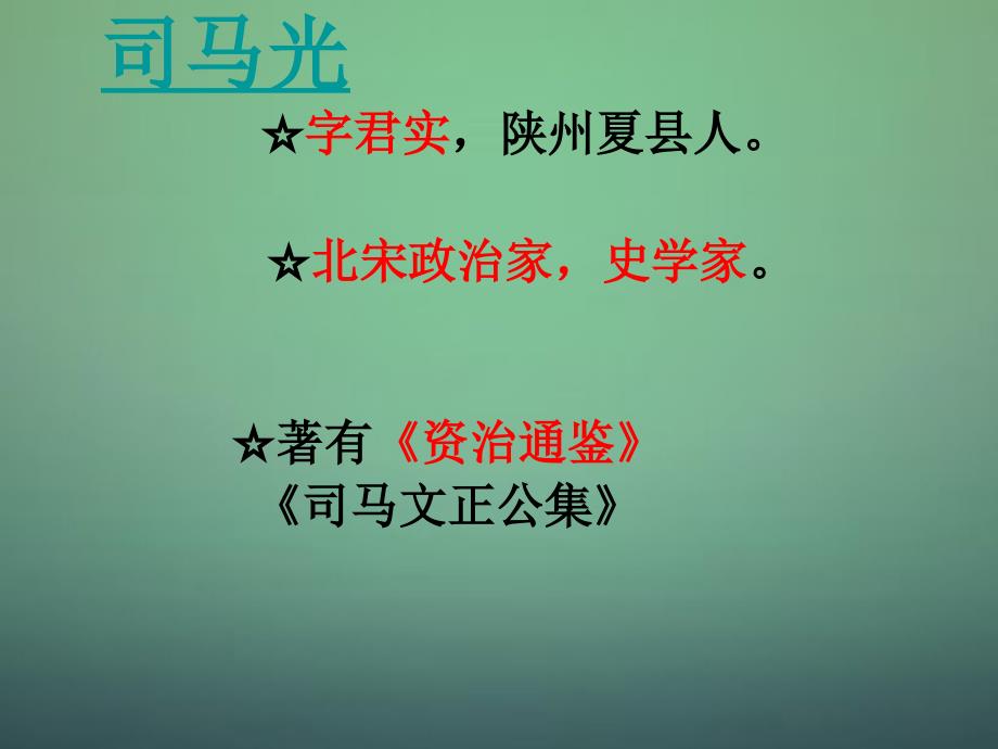 七年级语文下册第三单元15孙权劝学教学课件（新版）新人教版_第4页