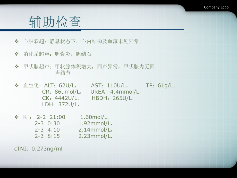 低钾血症1例病例讨论_第4页