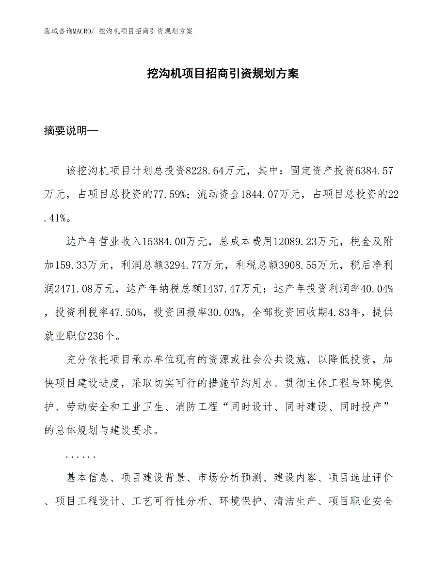 挖沟机项目招商引资规划方案_第1页