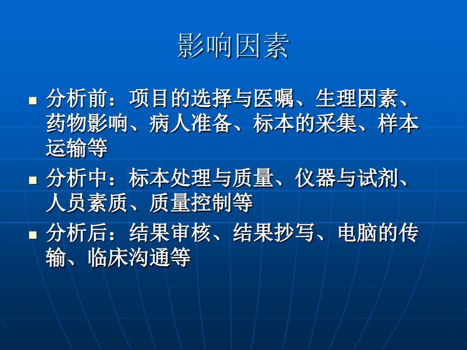 临床常用检验项目介绍及验单书写规范__第4页