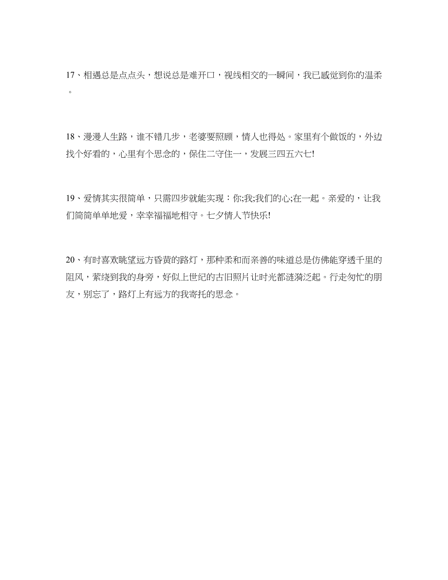 表白的话：男生表白语_第3页