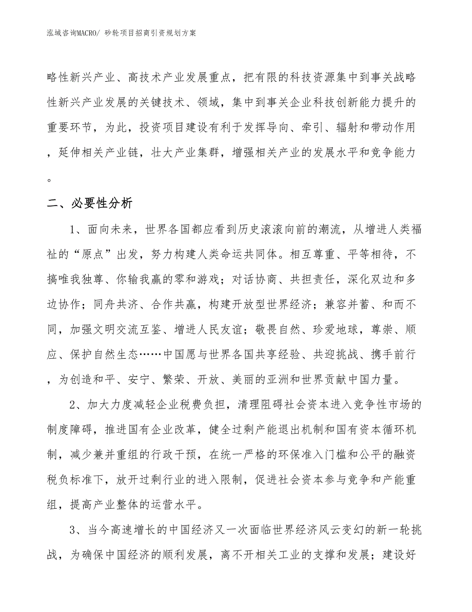 砂轮项目招商引资规划方案_第4页