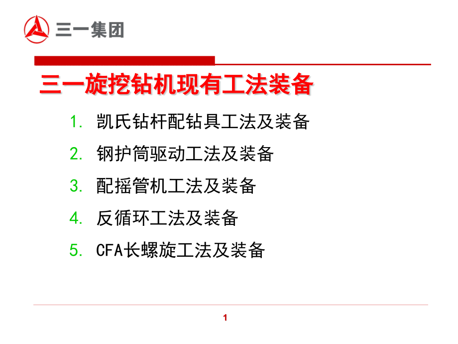 旋挖钻机施工工法及技术71p_第2页