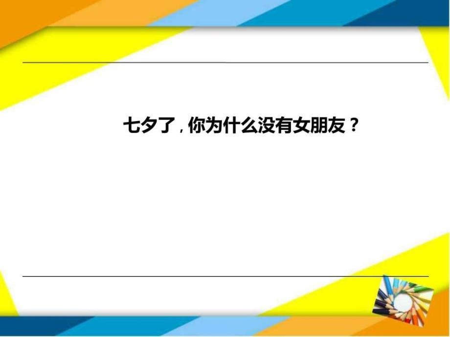 销售之如何把顾客当作女朋友_第1页