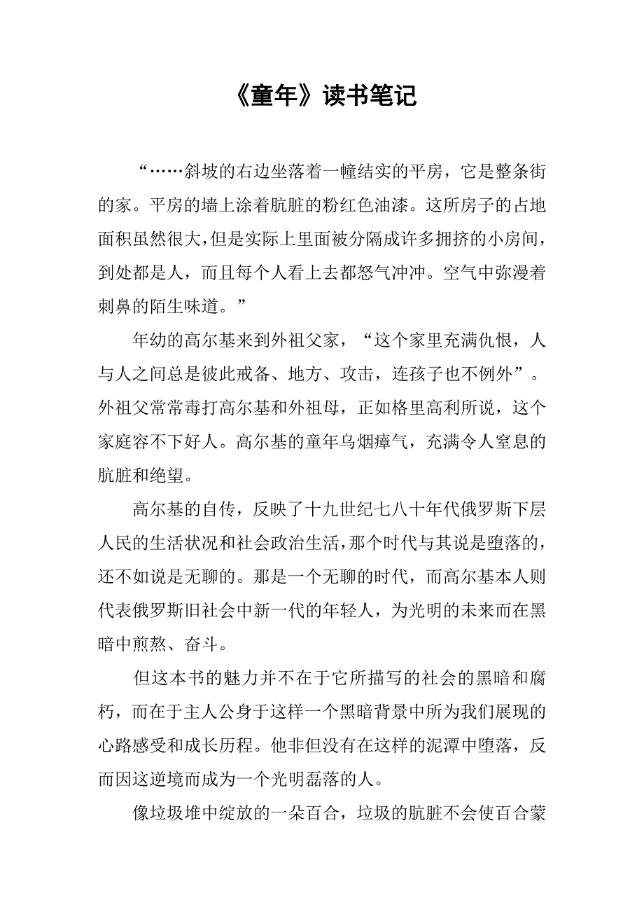 《童年》读书笔记(1)_第1页