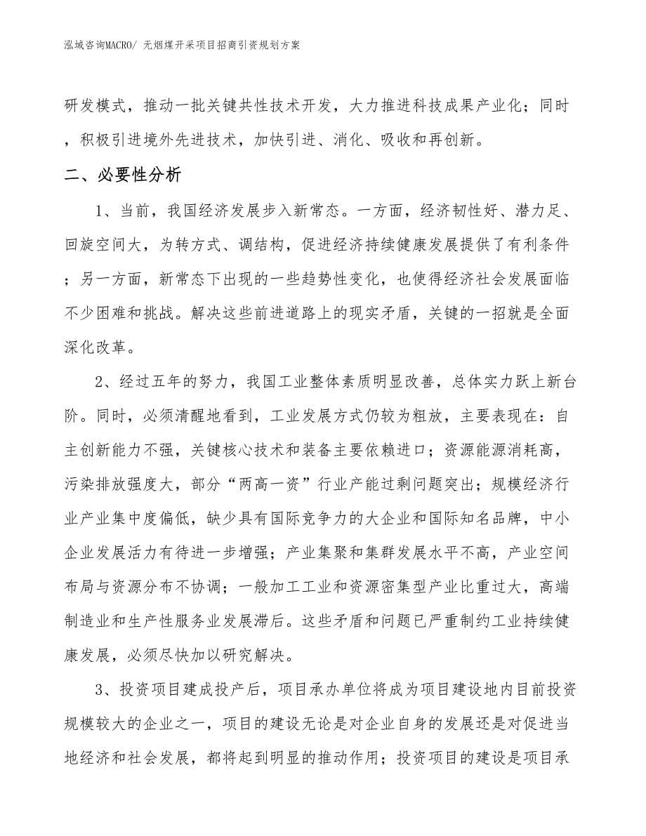 无烟煤开采项目招商引资规划方案_第5页