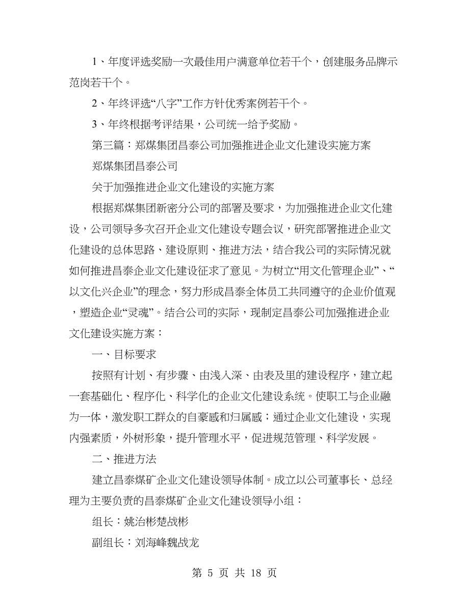 公司推进企业文化建设方案(多篇范文)_第5页