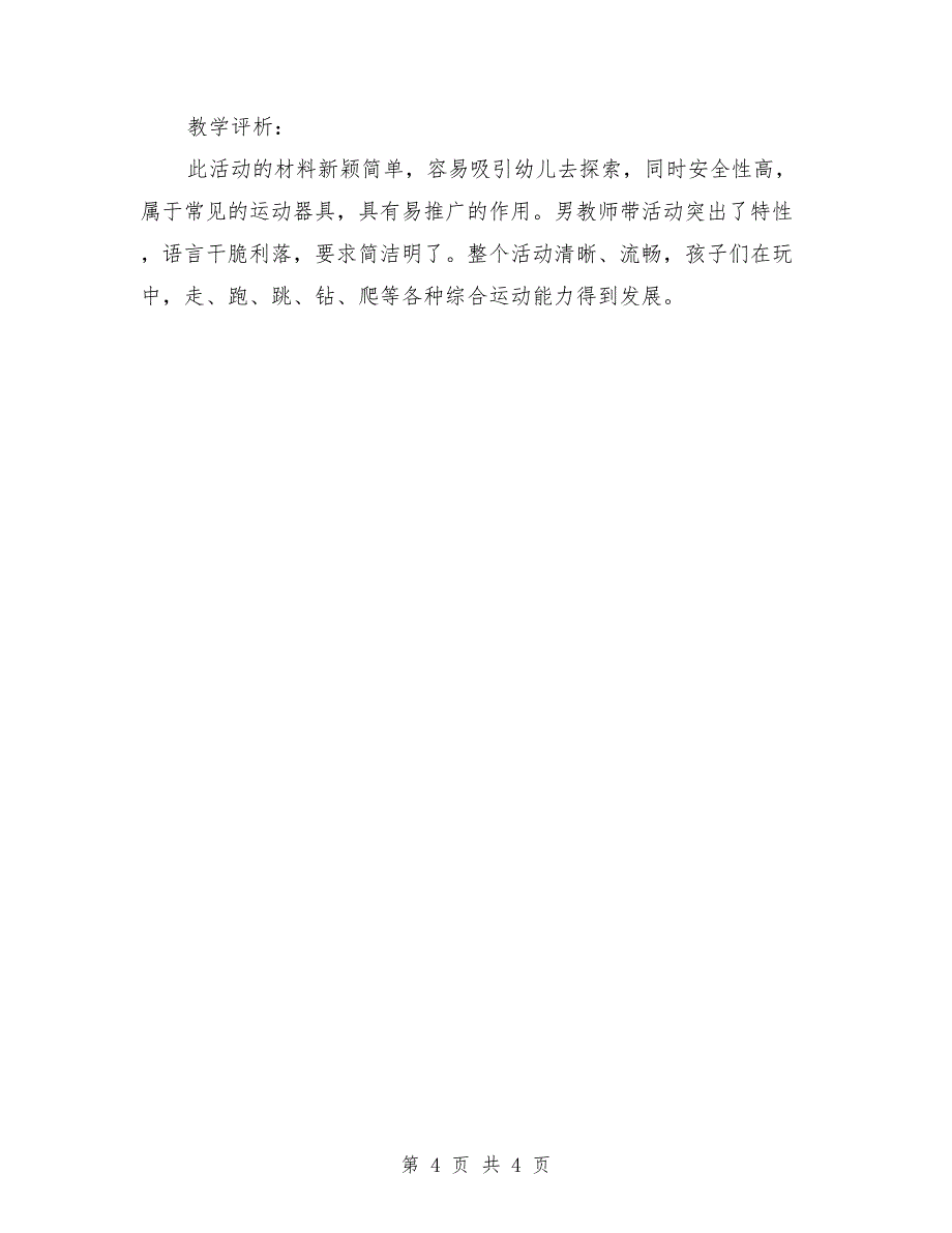 大班体育活动《软棍变变变》_第4页