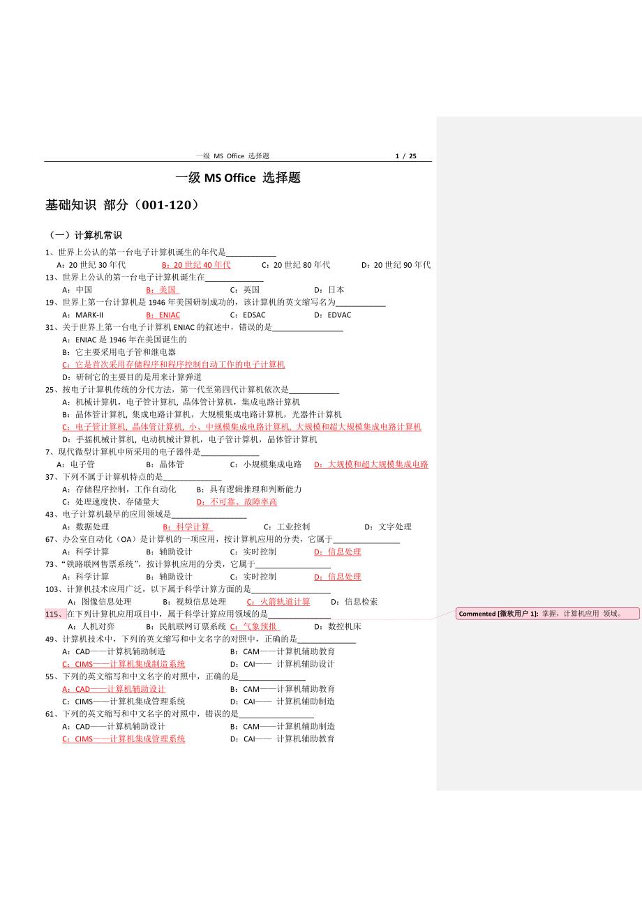 一级msoffice选择题(同类题归类)_第1页