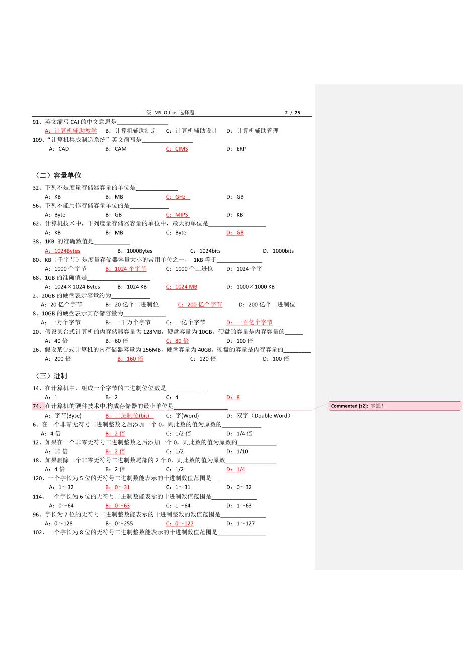 一级msoffice选择题(同类题归类)_第2页