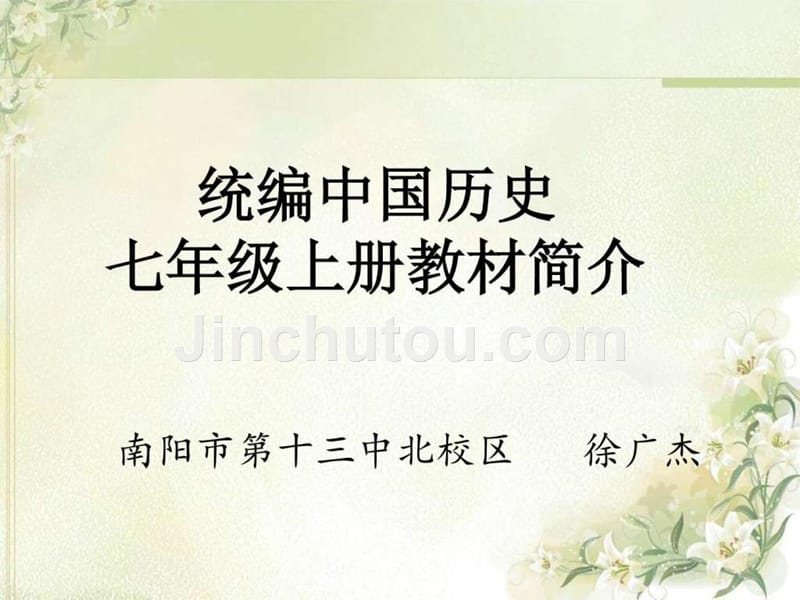 最新第一二单元教材解析徐广杰_第1页