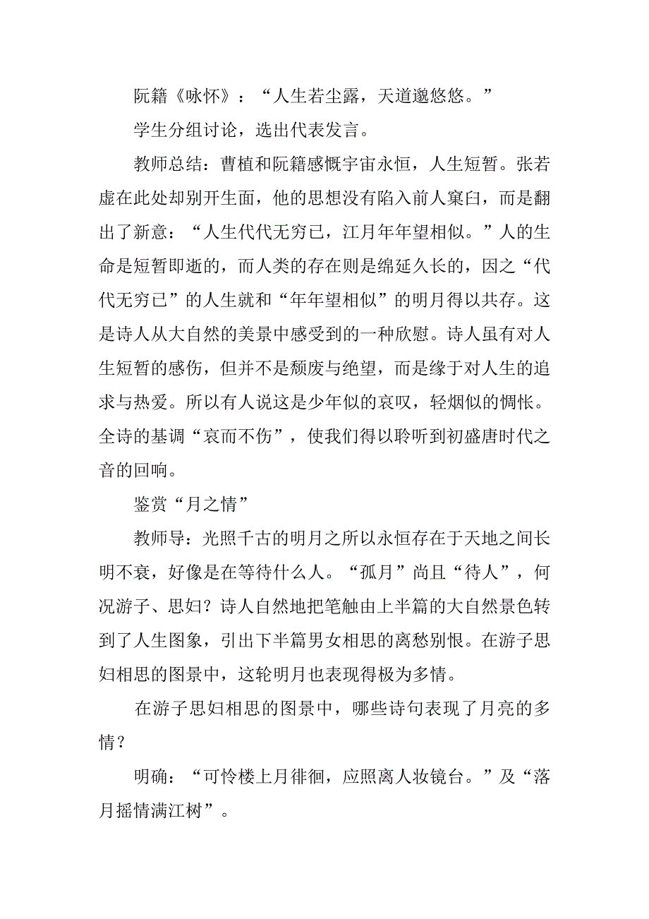 《春江花月夜》课时教案_第4页