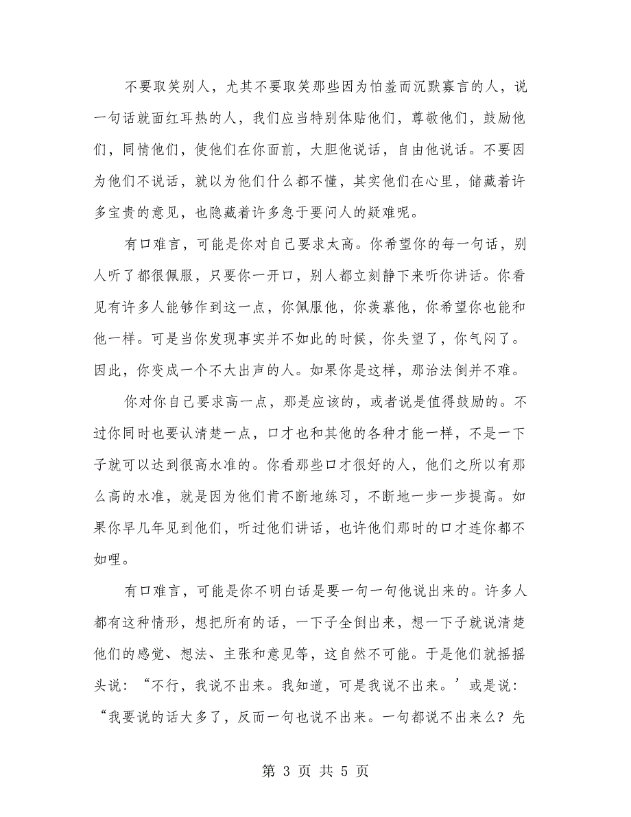 演讲与辩论;说话的难发_第3页