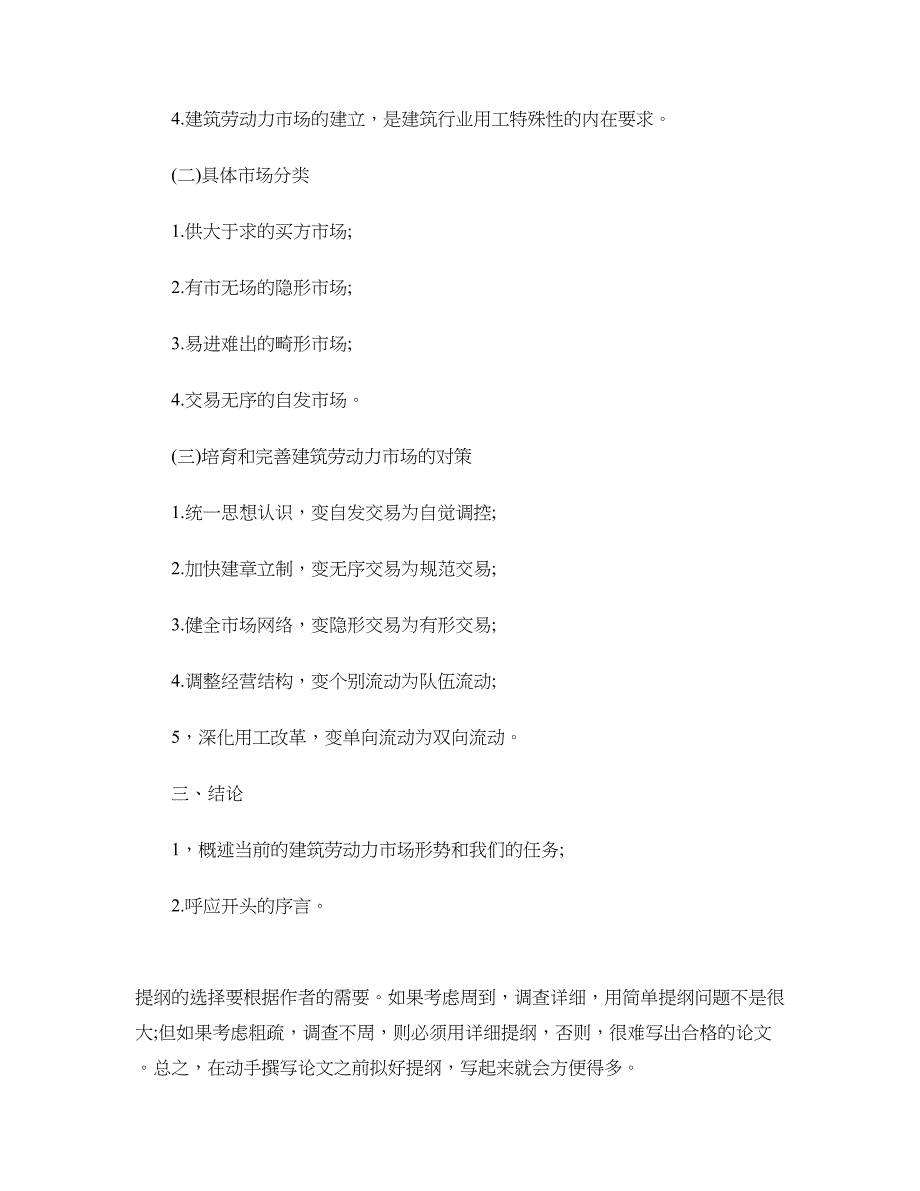 了解论文提纲的格式及范例_第4页