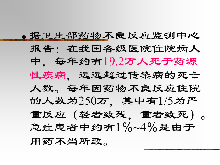 《老年用药2》ppt课件_第4页