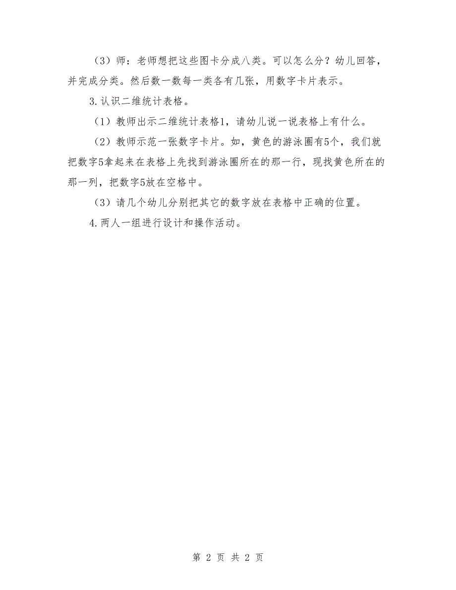 幼儿园中班数学课教案《二维统计表格》_第2页