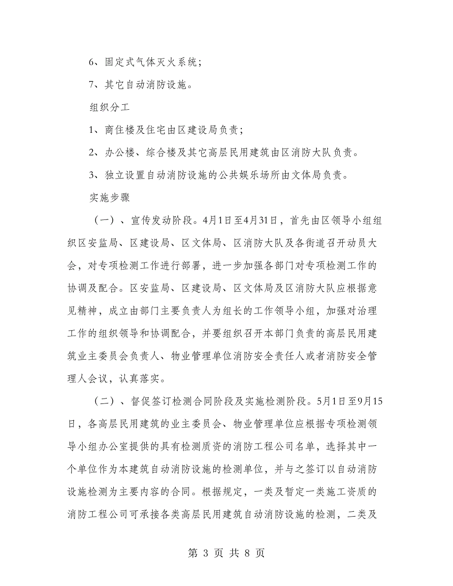 民用建筑消防设备检测工作意见_第3页