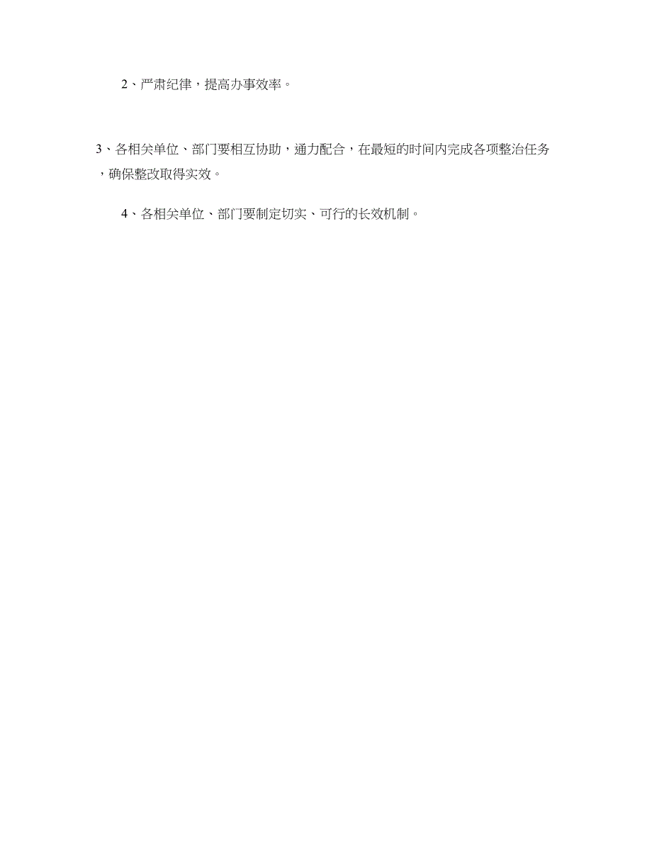 交通系统文明创建工作专题会议纪要_第3页