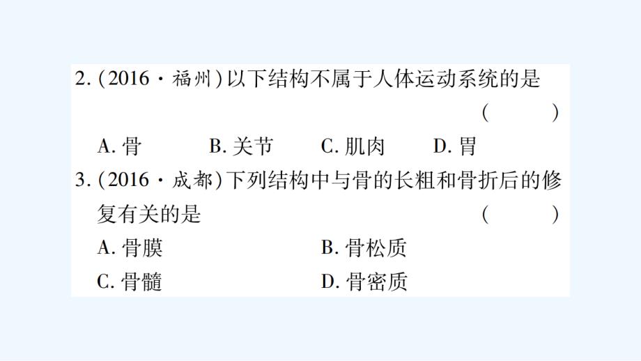 【掌控中考】中考生物（北师大版）总复习课件知能综合突破 专题4动物的运动和行为 （图片版,共16张ppt）_第3页