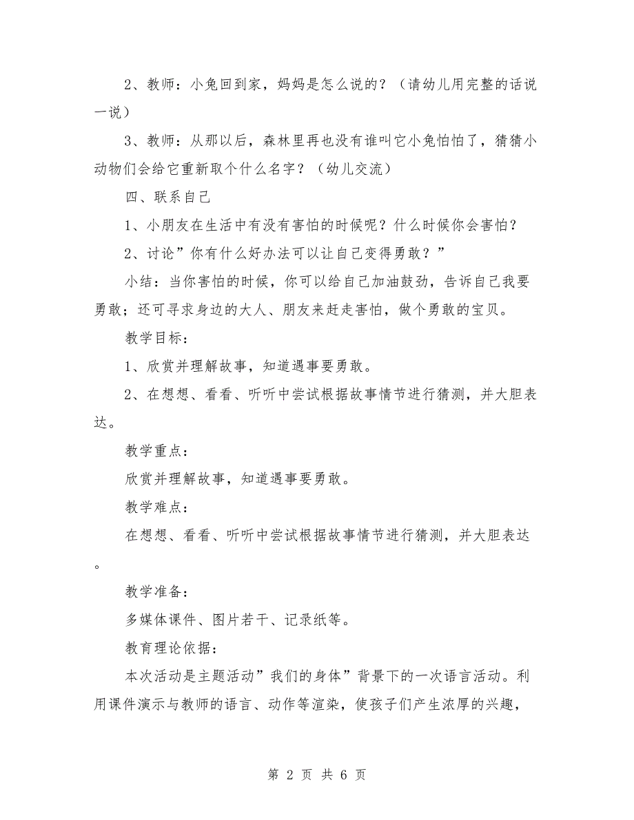 幼儿园中班语言活动详案《小兔怕怕》含ppt课件_第2页