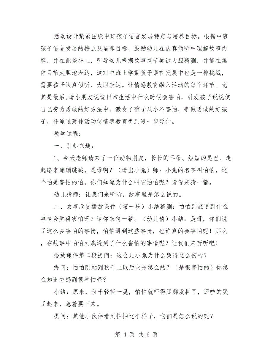 幼儿园中班语言活动详案《小兔怕怕》含ppt课件_第4页