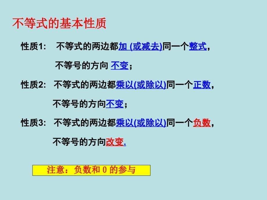 2017年中考数学《一元一次不等式组》专题复习课件考点分类汇编详解_第5页