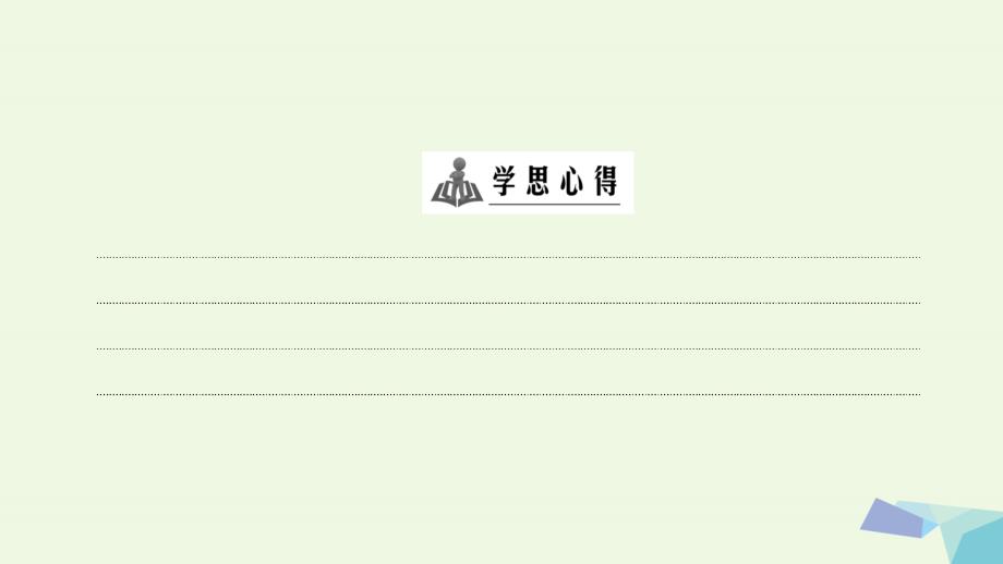 2017_2018年高中地理第3章旅游景观的欣赏章末分层突破课件新人教版选修_第4页