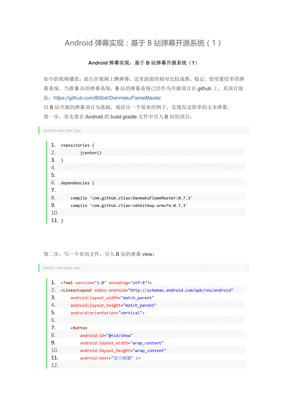 Android 弹幕实现 基于B站弹幕的开源系统代码设计.docx_第1页