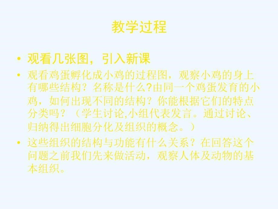 《细胞分化形成组织》课件1（22页）（北师大版七年级上）_第5页